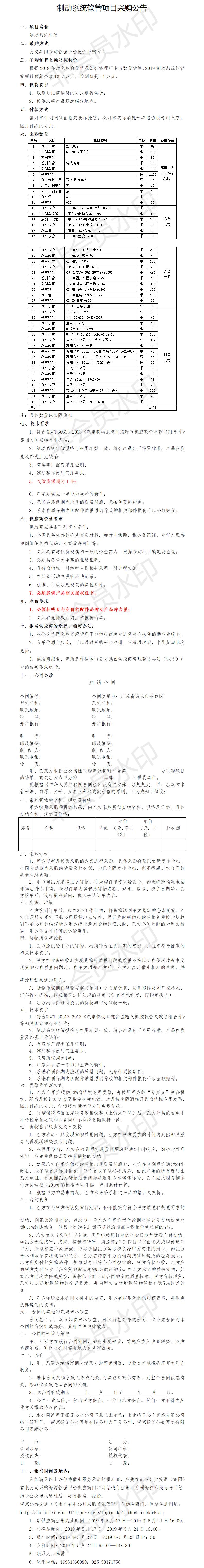 制動系統(tǒng)軟管平臺競價項(xiàng)目采購公告.png